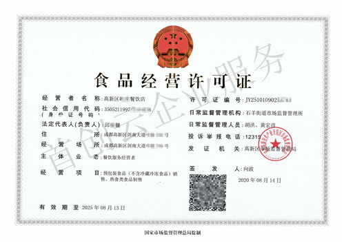 喜讯！高新区岐余餐饮店顺利取得食品经营许可证，云服务助力开业一步到位