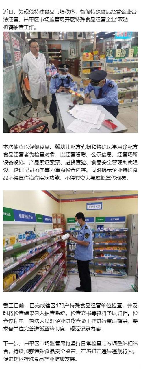 昌平区市场监管局开展“双随机”抽查，筑牢特殊食品经营安全防线